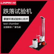 <b>單臂跌落試驗機和雙臂跌落試驗機的區(qū)別</b>