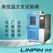 <b>質(zhì)量檢驗(yàn)中，高低溫交變?cè)囼?yàn)箱檢測(cè)的重要性</b>