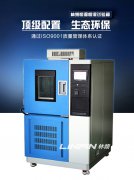<b>高低溫交變濕熱試驗(yàn)箱對產(chǎn)品可靠性檢測的作用</b>